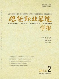 保险职业学院学报